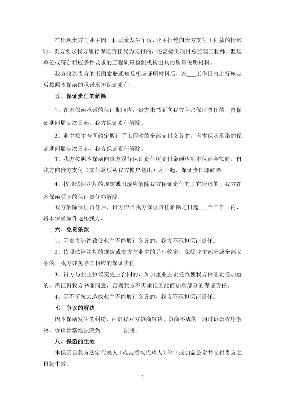 业主支付保函（示范文本）.doc_第2页