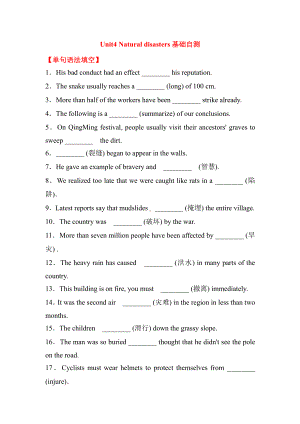 （2021新人教版）高中英语必修第一册（高一）期末复习Unit4 Natural disasters基础自测（含答案）.doc