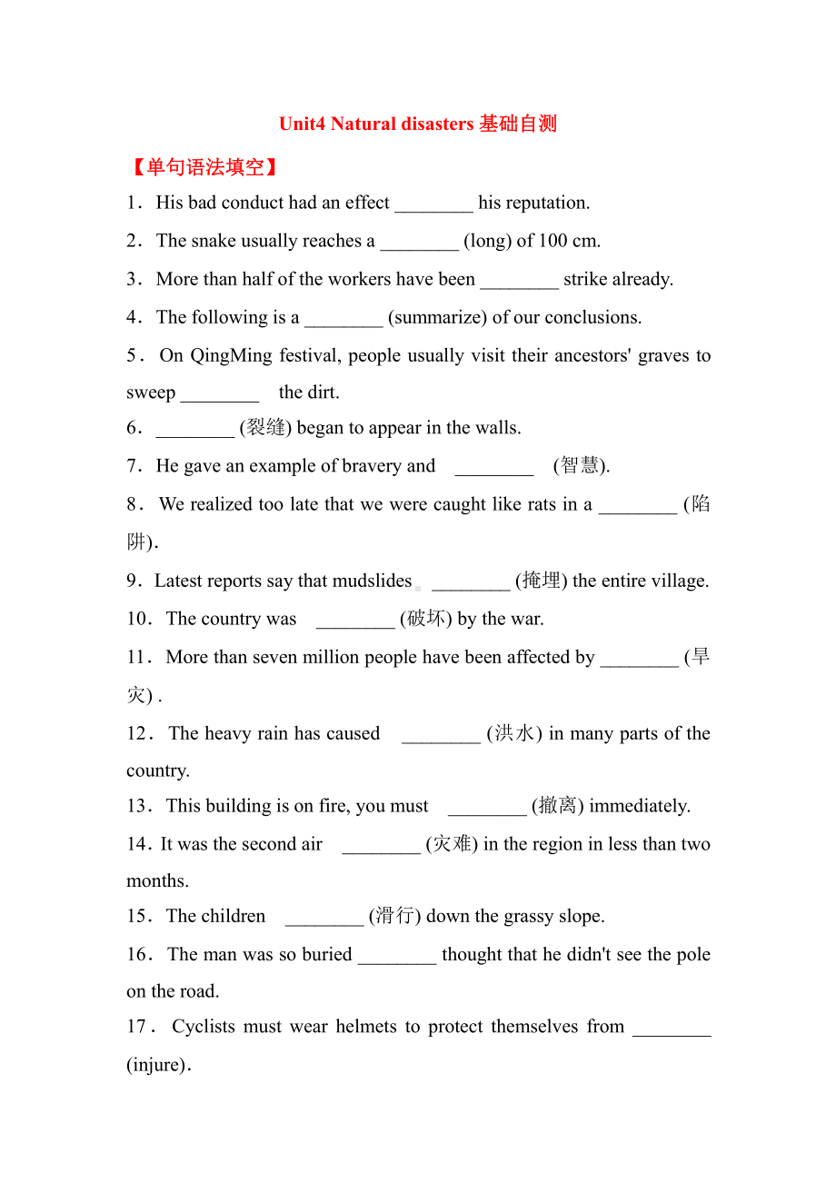 （2021新人教版）高中英语必修第一册（高一）期末复习Unit4 Natural disasters基础自测（含答案）.doc_第1页