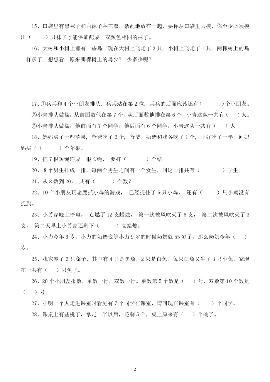 小学数学一年级上册《应用题竞赛》练习题（有难度）（附参考答案）.docx_第2页