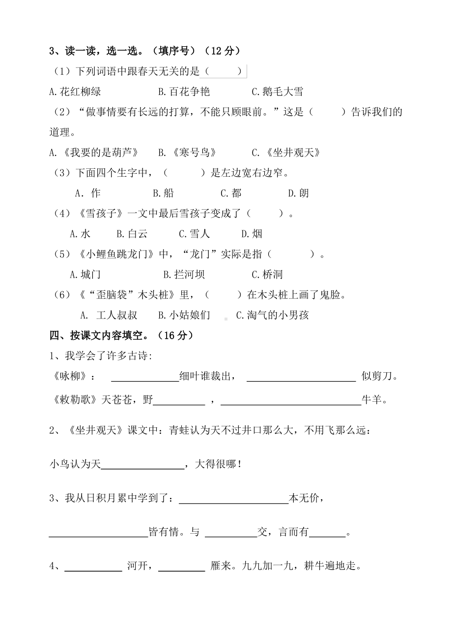 江苏镇江丹阳市2020-2021部编版二年级语文上册期末测试卷（含答案）.pdf_第2页