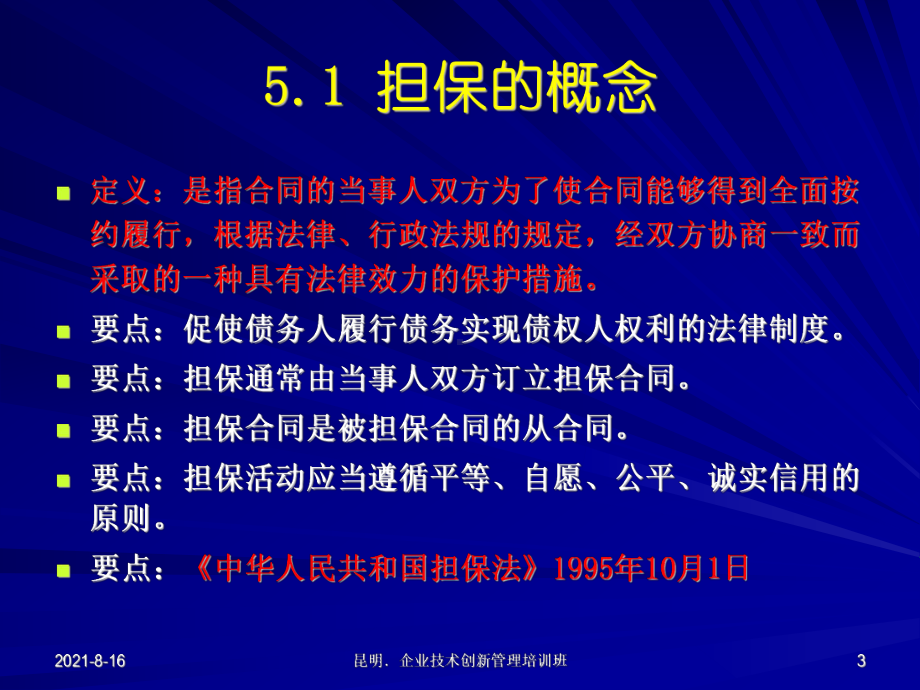 第五章 工程担保与保险.ppt_第3页