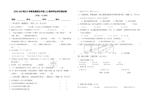 浙江绍兴越城区2020-2021人教版五年级数学上册期末试卷真题.pdf