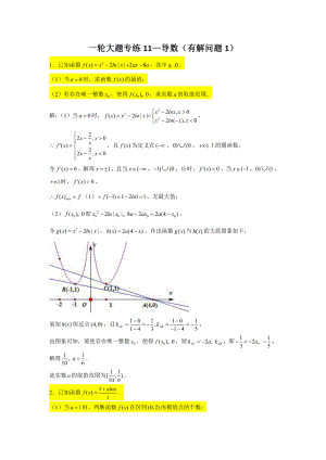 一轮大题专练11—导数（有解问题1）-2022届高三数学一轮复习.doc