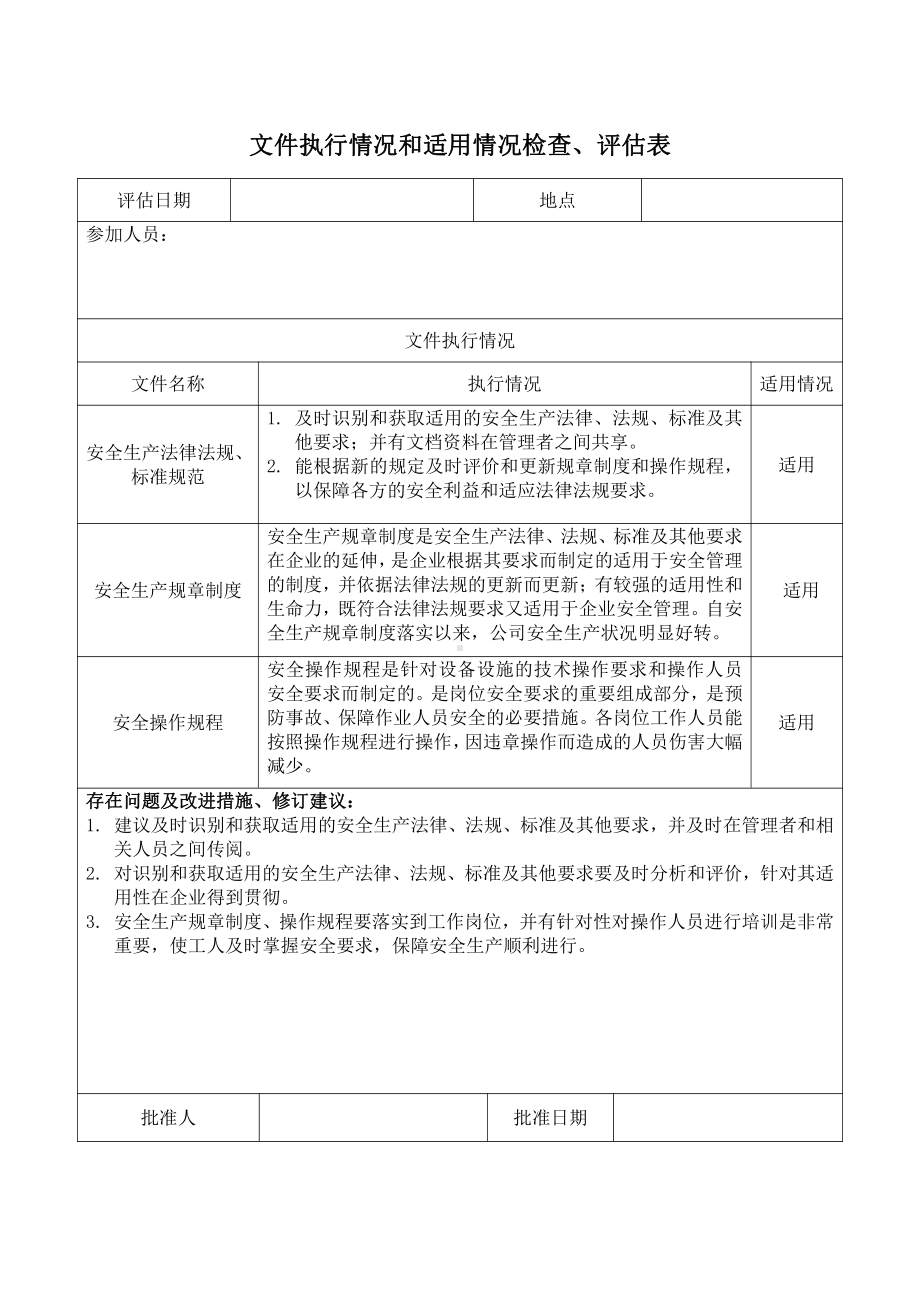 13.执行评估表.doc_第1页