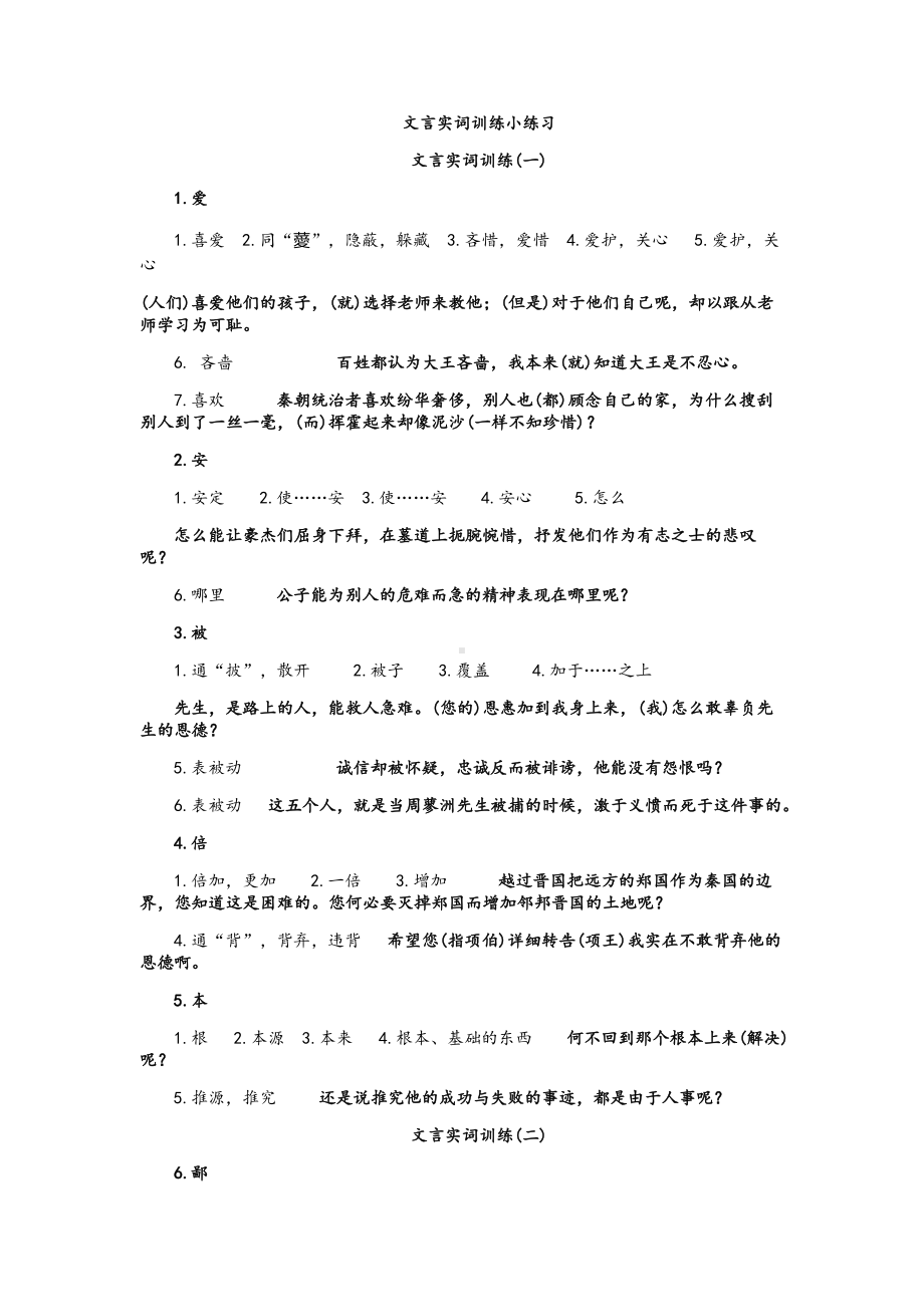 120个文言实词推导训练答案一.docx_第1页