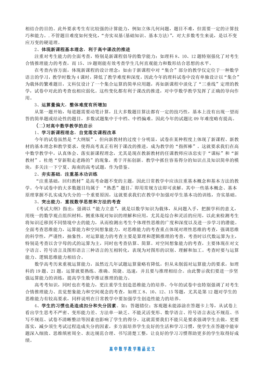 （高中数学教学论文）漫谈2011年高考数学备考策略及复习建议人教版.doc_第2页