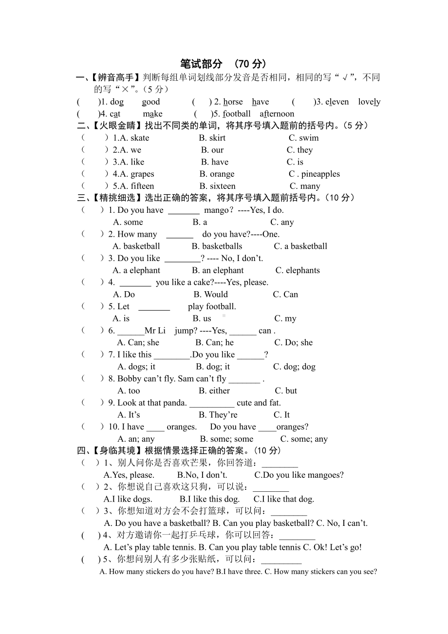 江苏译林英语四年级（上）期中测试.docx_第2页