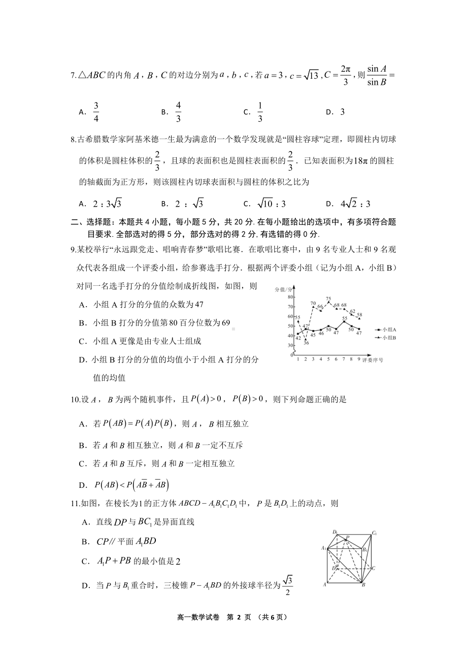 20-21高一下末莆田市考卷 题 定稿（新教材）7.12考.pdf_第2页