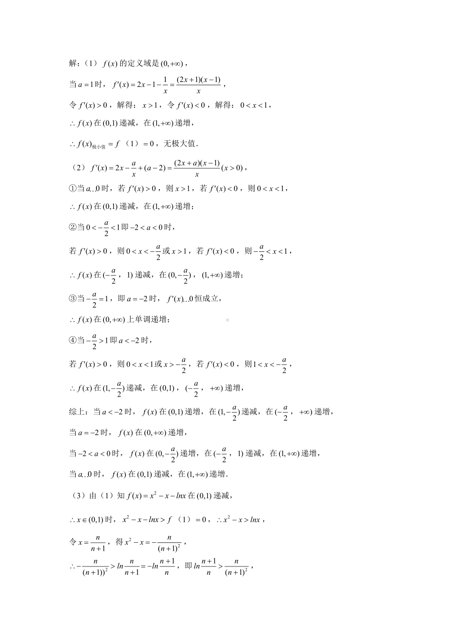 一轮大题专练15—导数（数列不等式的证明1）-2022届高三数学一轮复习.doc_第3页