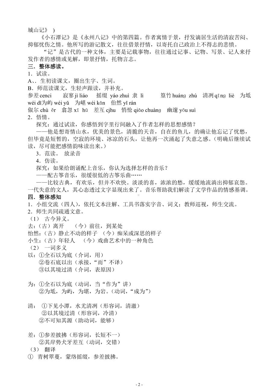 《小石潭记》教学设计.doc_第2页