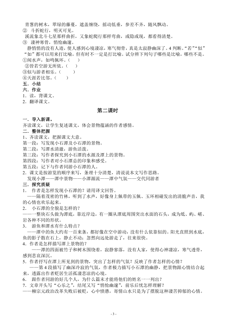 《小石潭记》教学设计.doc_第3页