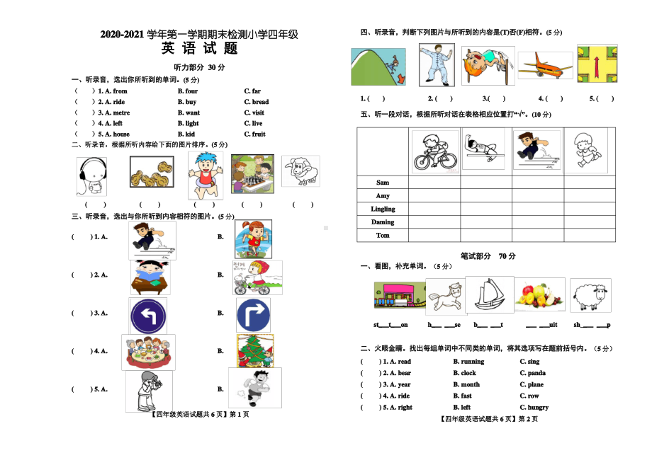 山东德州德城区2020-2021外研版四年级英语上册期末试卷（含答案）.pdf_第1页