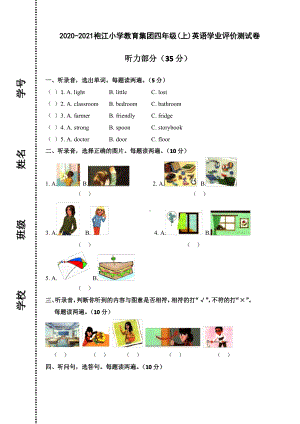 浙江绍兴越城区2020-2021人教PEP版四年级英语上册期末试卷（含答案）.pdf