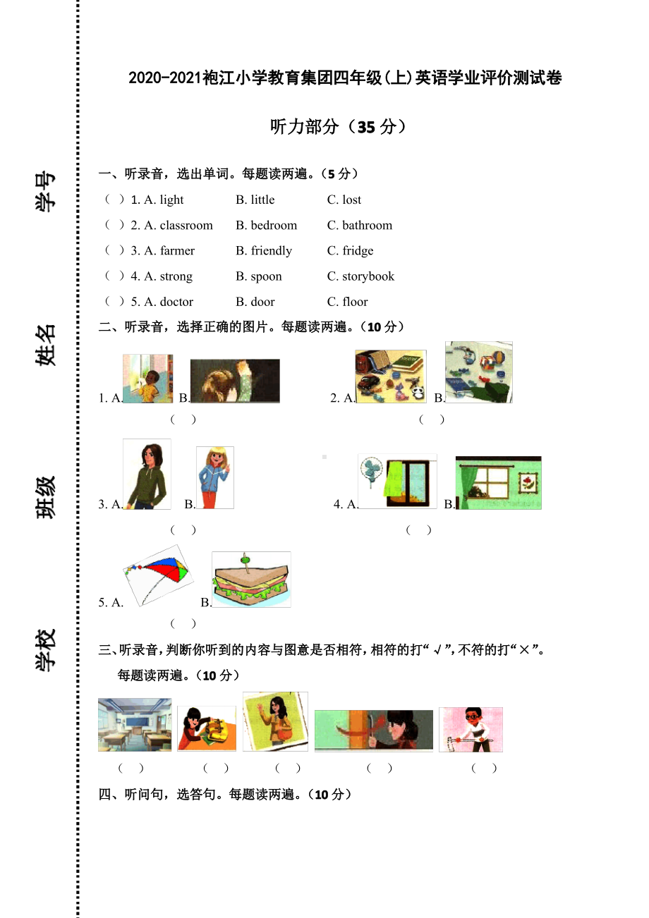 浙江绍兴越城区2020-2021人教PEP版四年级英语上册期末试卷（含答案）.pdf_第1页