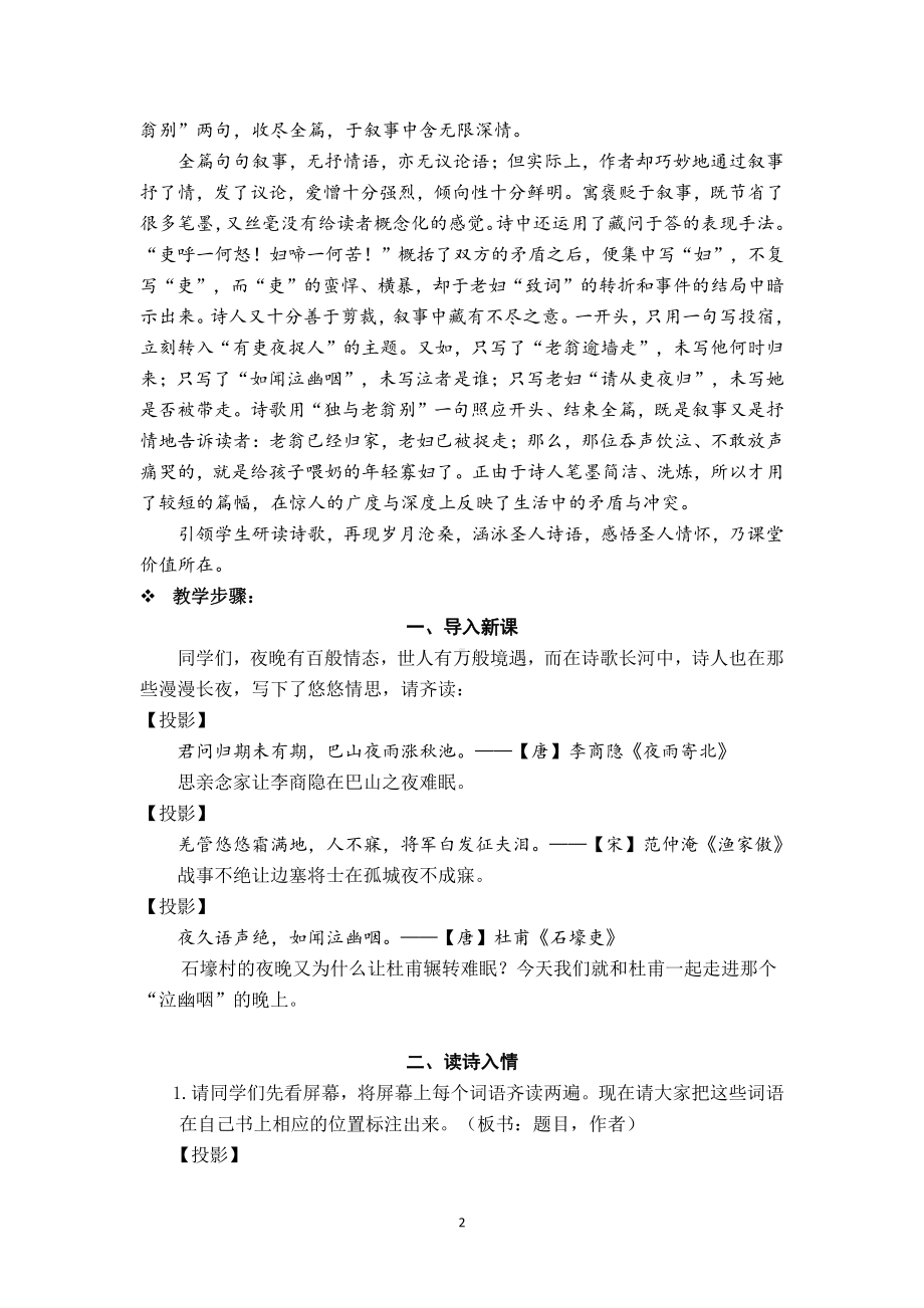 部编版语文《石壕吏》公开课教学设计.docx_第2页