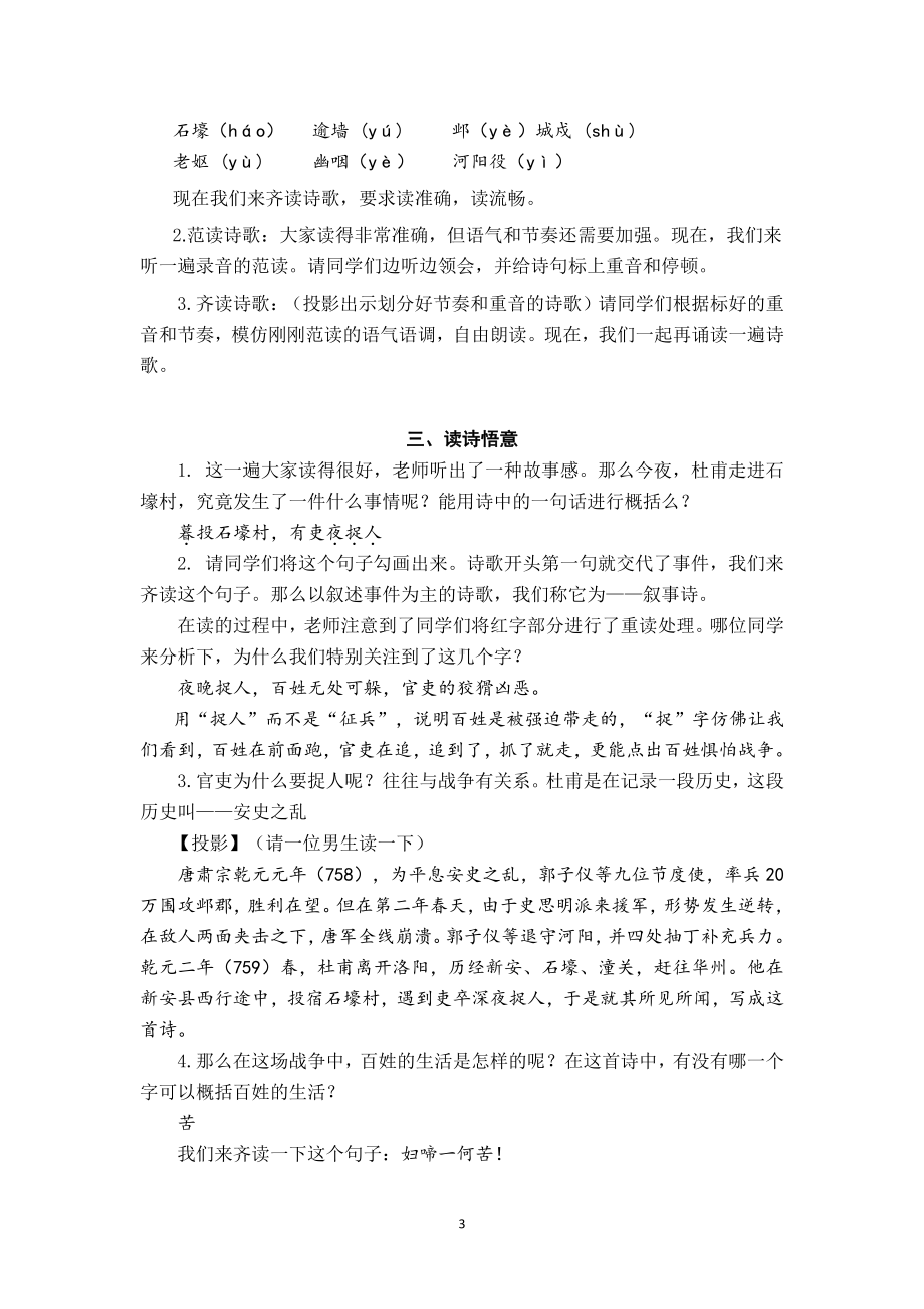 部编版语文《石壕吏》公开课教学设计.docx_第3页