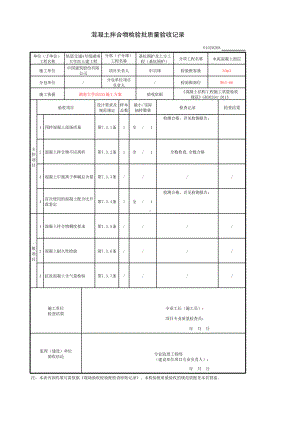 6混凝土拌合物检验批质量验收记录.xlsx