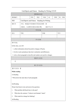 （2021新人教版）高中英语必修第一册（高一）Unit3 Sports and FitnessReading for Writing 任务单.docx