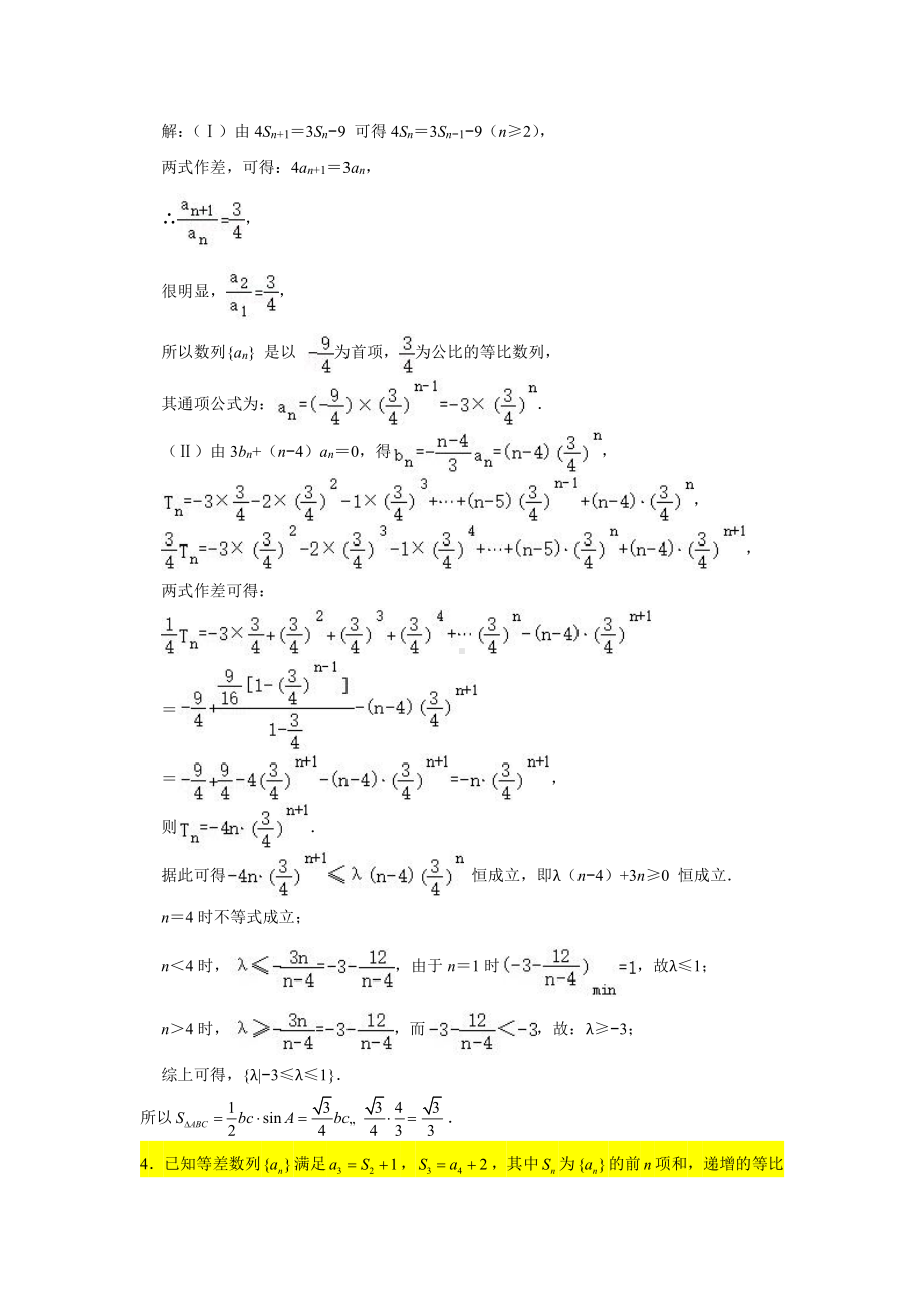 一轮复习大题专练31—数列（恒成立问题）-2022届高三数学一轮复习.doc_第3页