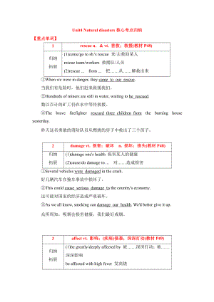 （2021新人教版）高中英语必修第一册（高一）Unit4 Natural disasters核心考点归纳.doc