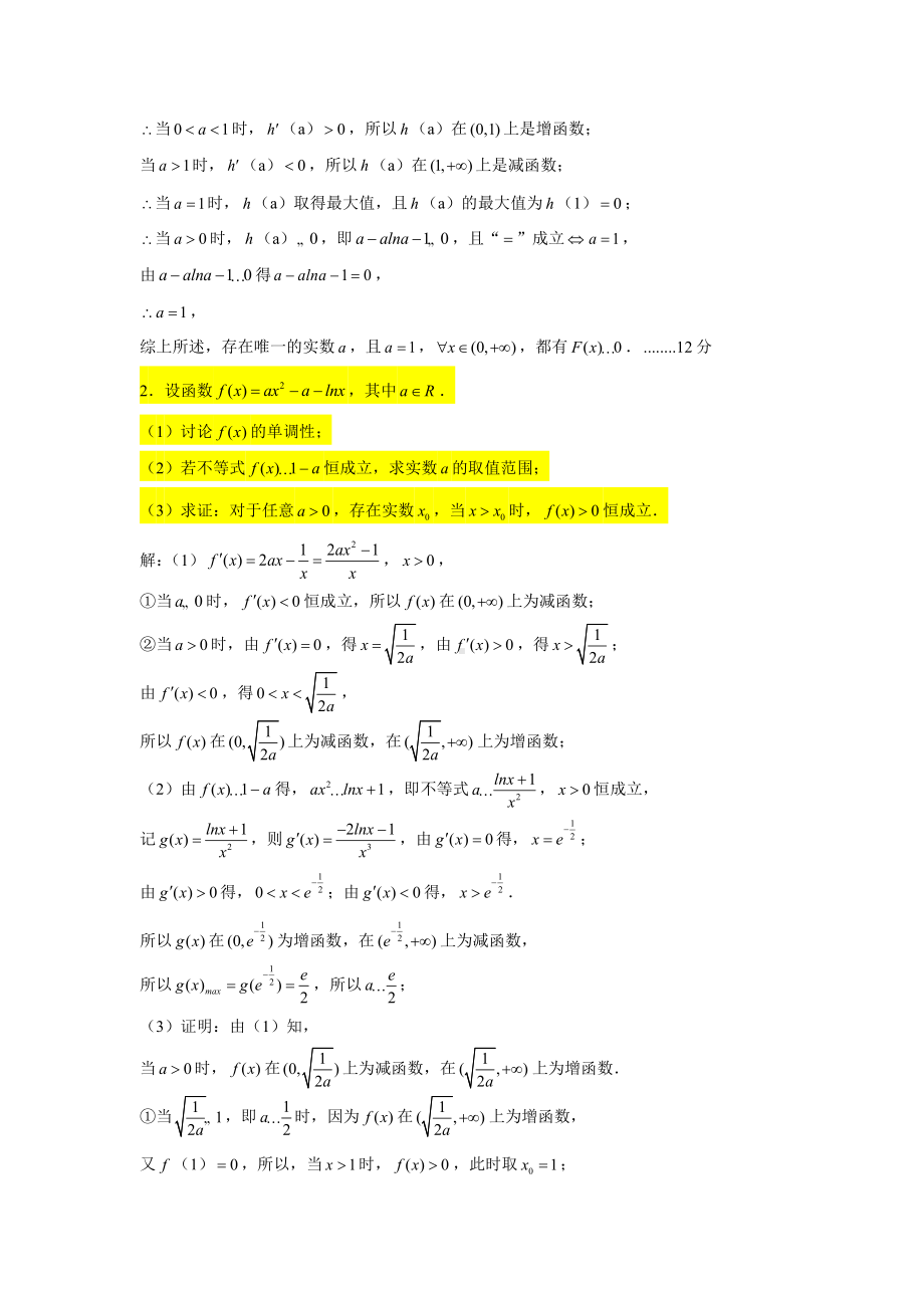 一轮大题专练13—导数（任意、存在性问题1）-2022届高三数学一轮复习.doc_第2页