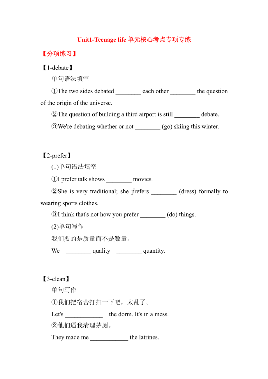 （2021新人教版）高中英语必修第一册（高一）Unit1 Teenage life单元核心考点专项专练（含答案）.doc_第1页