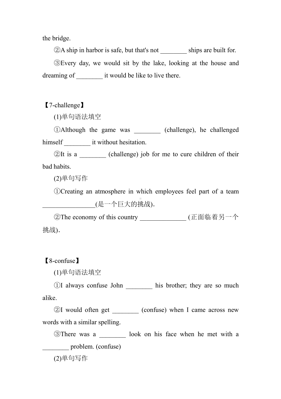 （2021新人教版）高中英语必修第一册（高一）Unit1 Teenage life单元核心考点专项专练（含答案）.doc_第3页