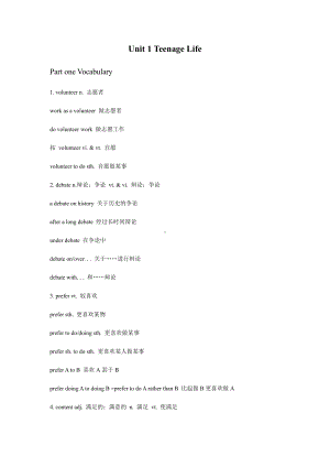 （2021新人教版）高中英语必修第一册（高一）期末复习重难点知识集锦 Unit 1 Teenage Life（知识点）.docx
