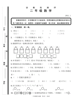 山东枣庄薛城区2020-2021青岛版二年级数学上册期末试卷（含答案）.pdf