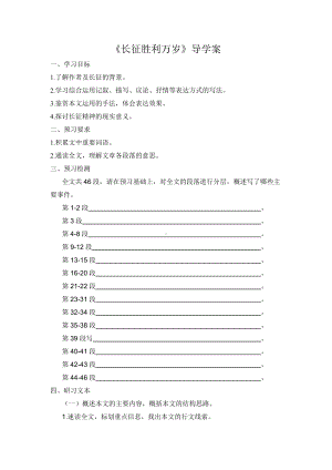 （2021统编版）高中语文选择性必修上册（高一）2 长征胜利万岁导学案.docx