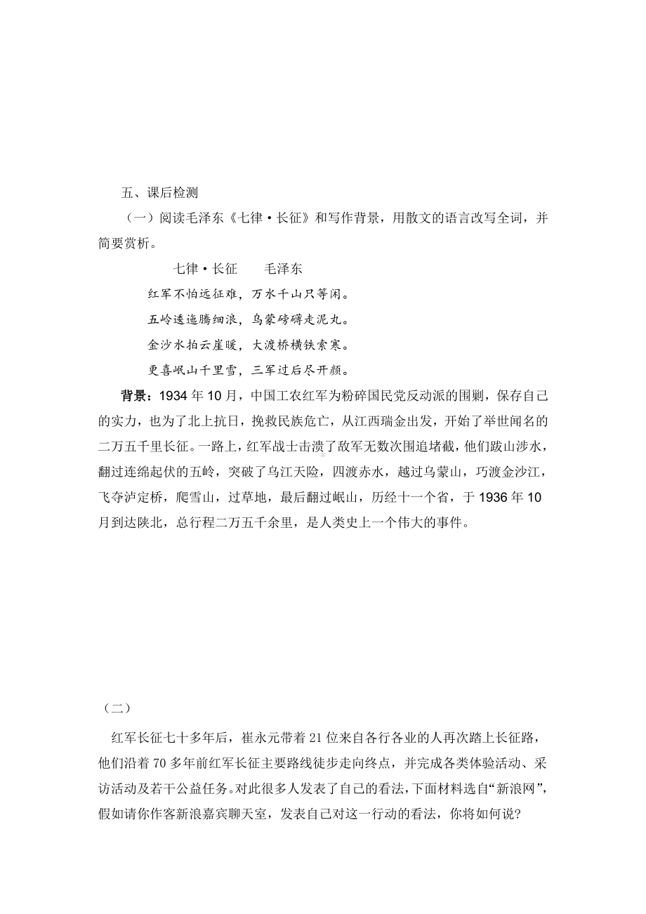 （2021统编版）高中语文选择性必修上册（高一）2 长征胜利万岁导学案.docx_第3页