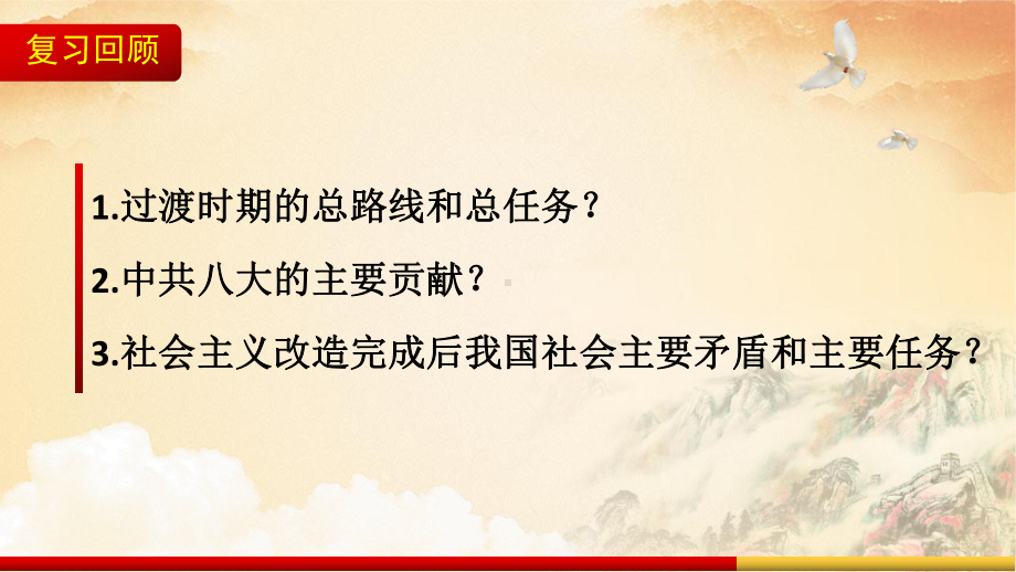 伟大的改革开放.ppt_第2页