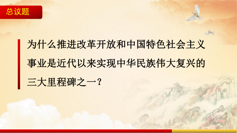 伟大的改革开放.ppt_第3页