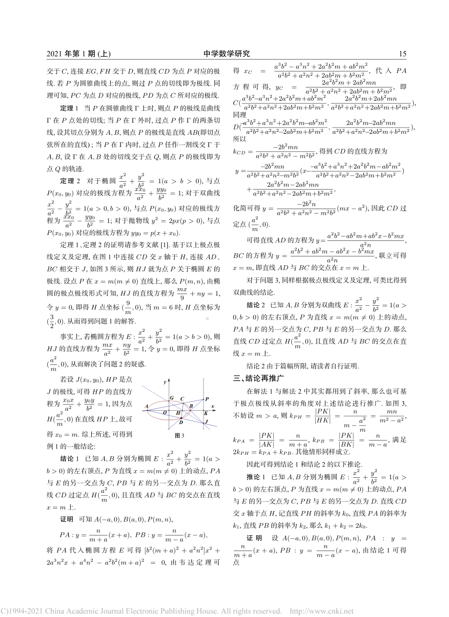 10.极线视角下对2020年全国-卷解析几何题的探究-周威.pdf_第2页