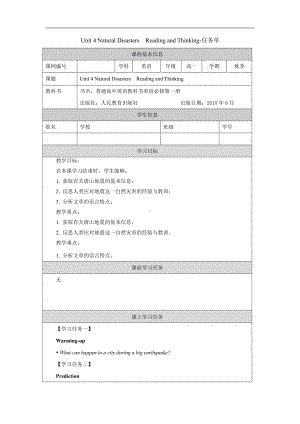 （2021新人教版）高中英语必修第一册（高一）Unit 4 Natural Disasters Reading and Thinking 任务单.docx