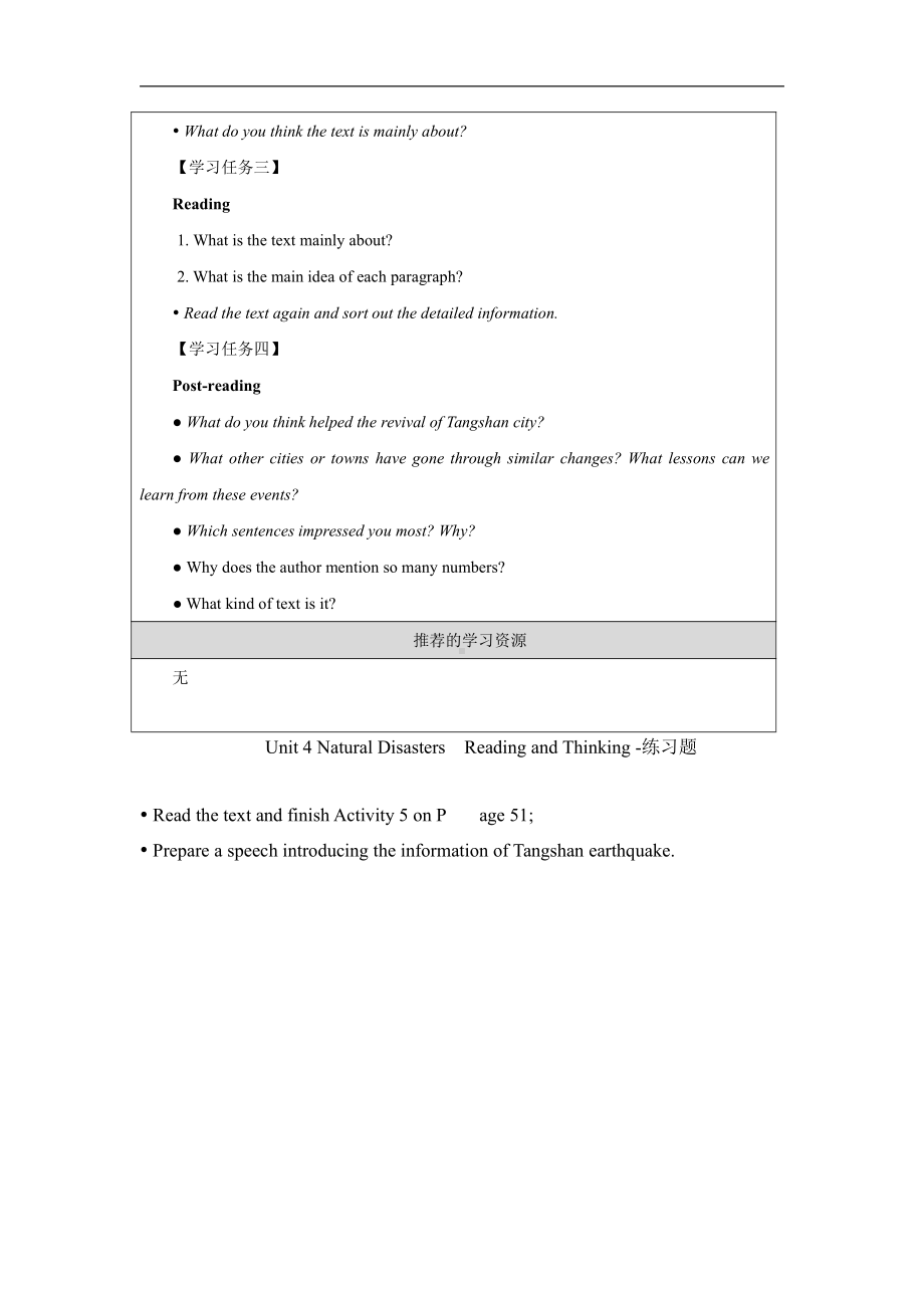 （2021新人教版）高中英语必修第一册（高一）Unit 4 Natural Disasters Reading and Thinking 任务单.docx_第2页