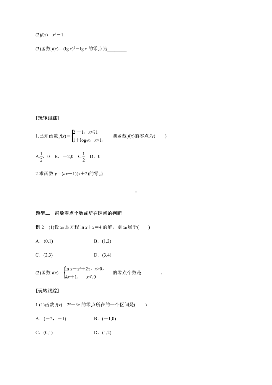 高一必修一周末辅导经典讲义：第11讲 函数与方程学生.docx_第2页