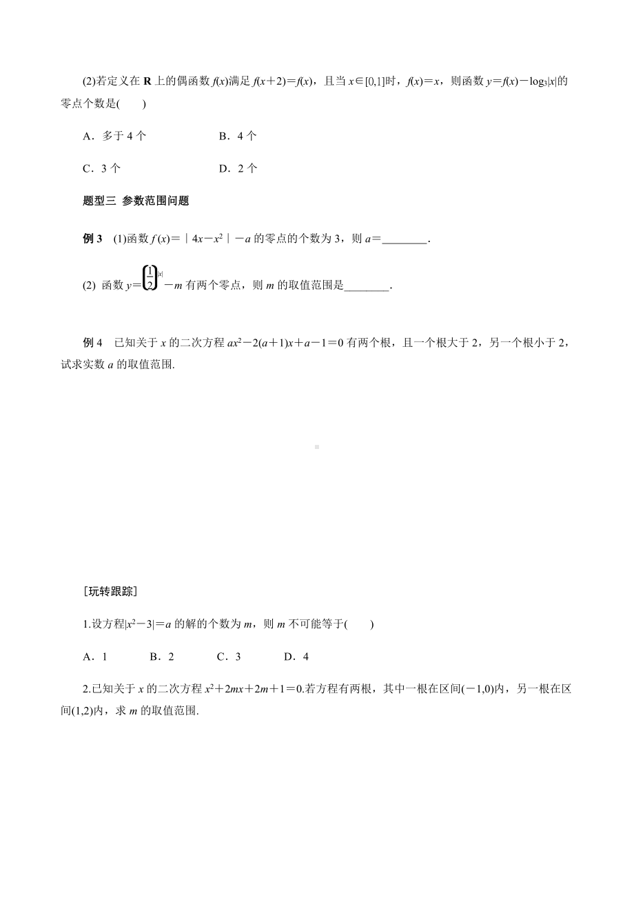 高一必修一周末辅导经典讲义：第11讲 函数与方程学生.docx_第3页