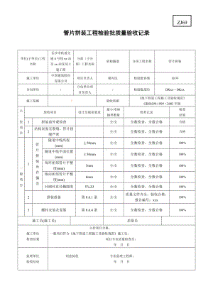 5.管片拼装工程检验批质量验收记录.doc