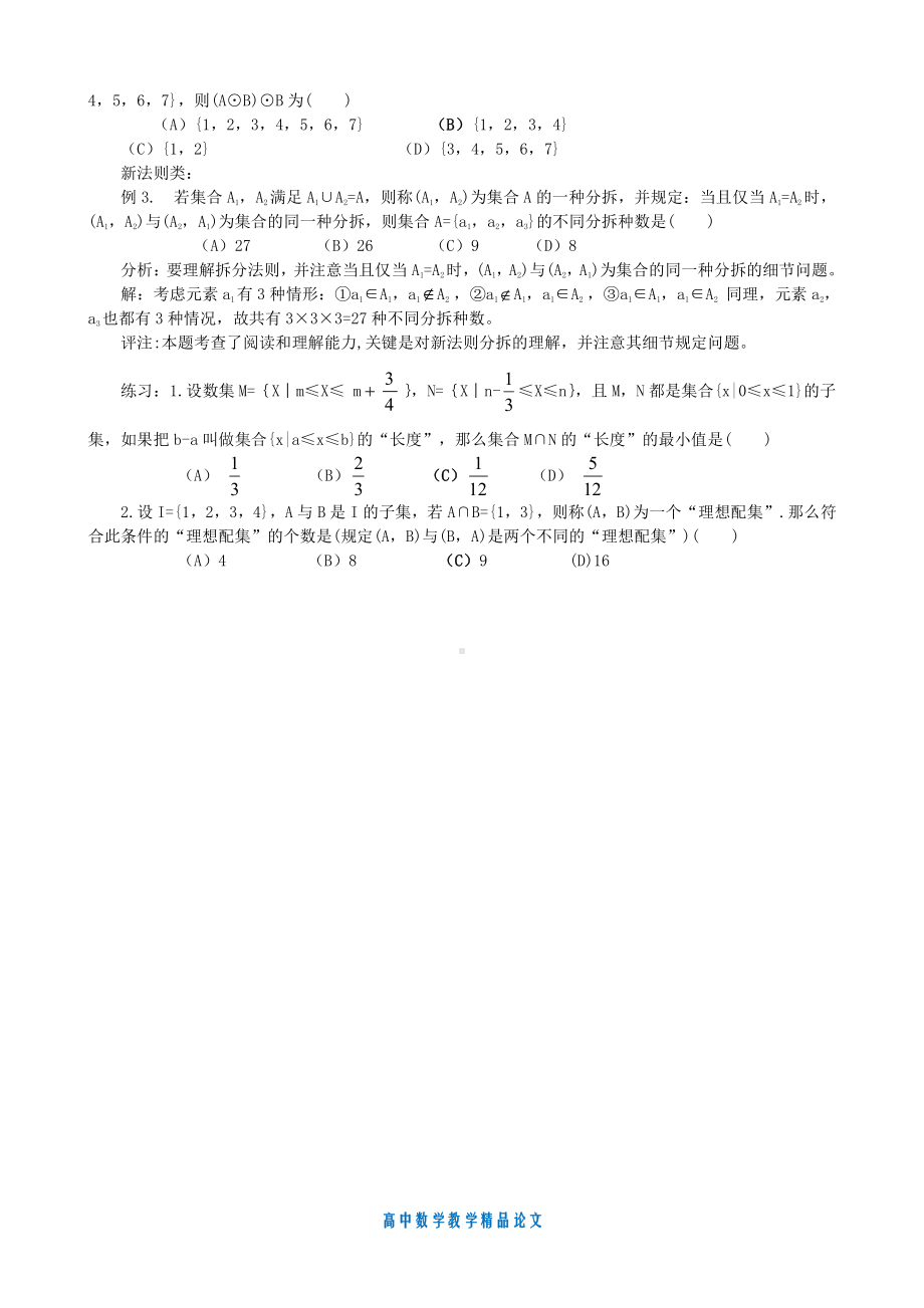 （高中数学教学论文）集合中的新概念问题2论文-新人教A版必修1.doc_第2页