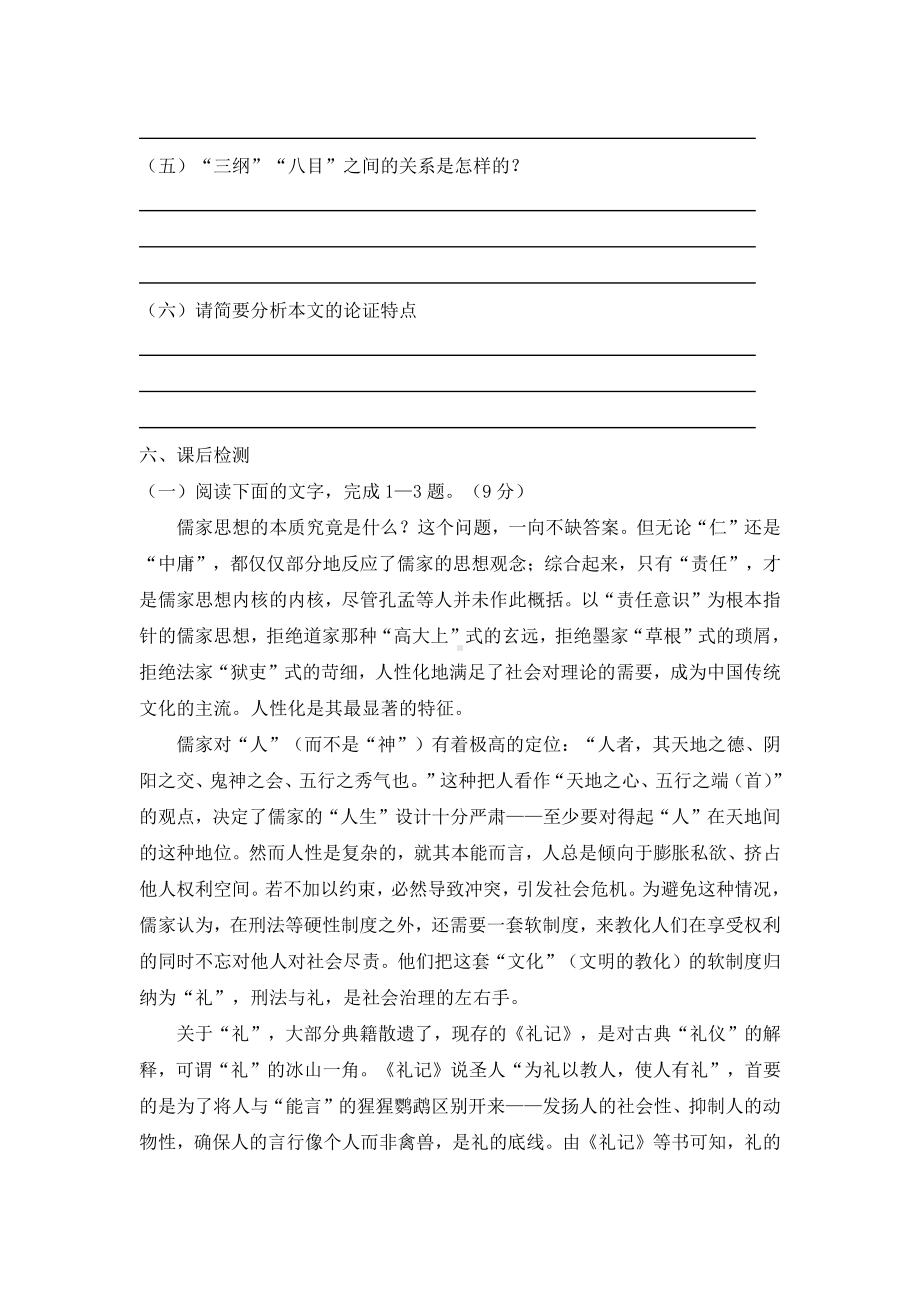 （2021统编版）高中语文选择性必修上册（高一）4《大学之道》导学案.docx_第3页