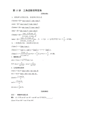 高一必修一周末辅导经典讲义：第15讲三角函数恒等变换学生.pdf