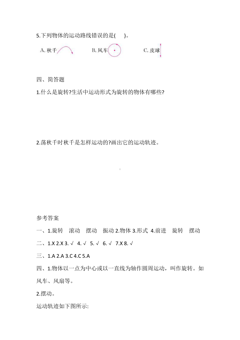 2021新大象版四年级上册科学1.4 运动的形式 一课一练（含答案）.doc_第3页