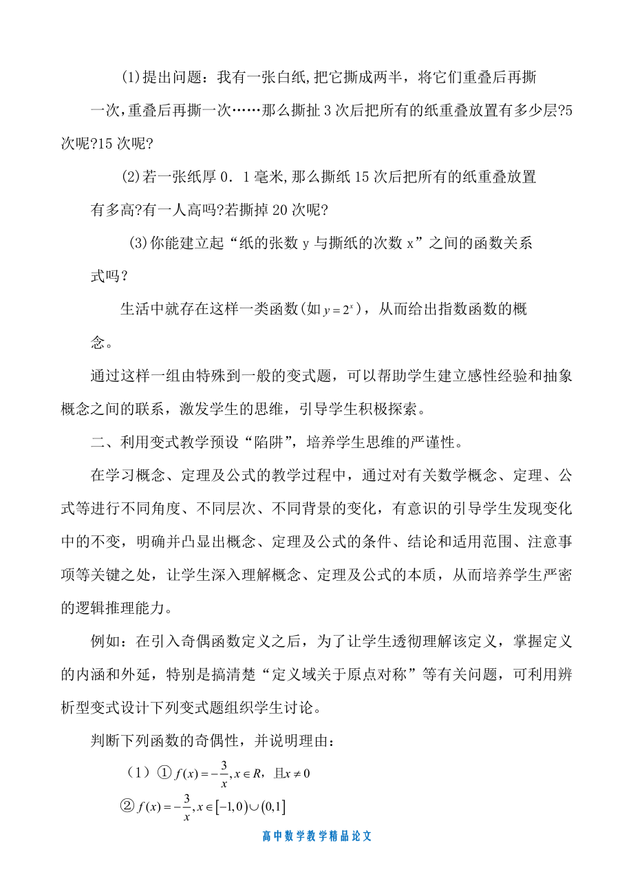 （高中数学教学论文）变式教学在高中数学中的应用.doc_第2页