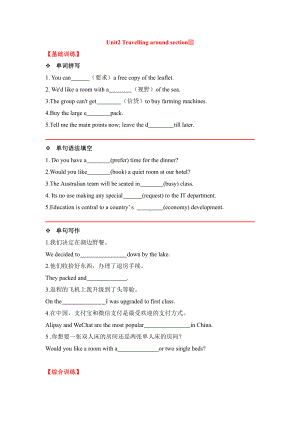（2021新人教版）高中英语必修第一册（高一）期末备考 Unit2 Travelling around SectionⅢ 单元专项练习.doc