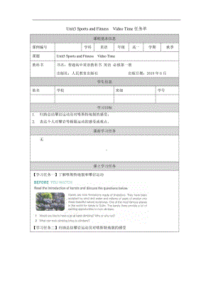 （2021新人教版）高中英语必修第一册（高一）Unit 3 Sports and FitnessVideo Time 任务单.docx