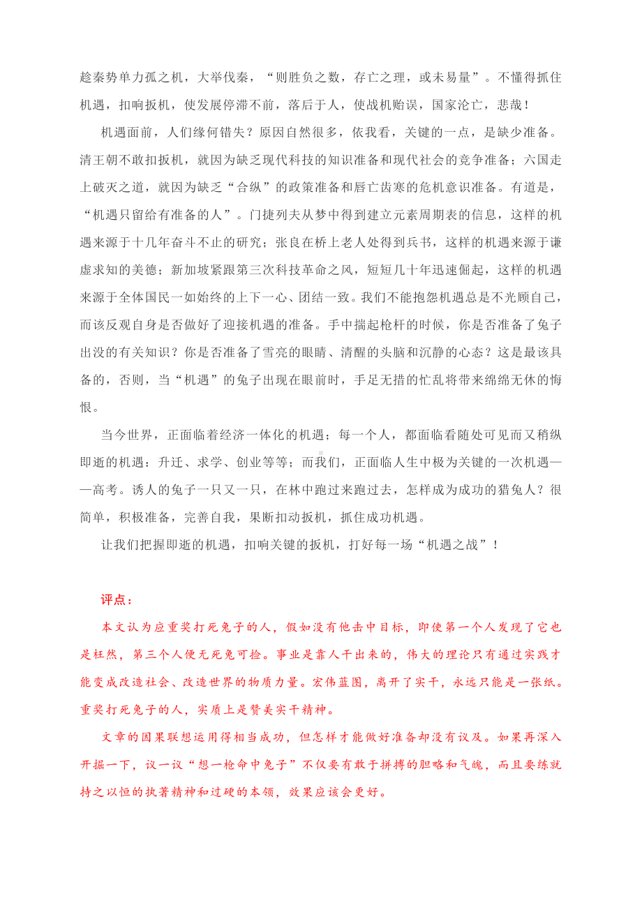 高中生考场作文写作指导：扣响关键的扳机（附文题详解及范文精评）.docx_第2页