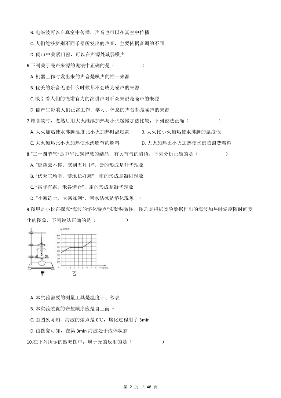 人教版八年级上册物理期中检测试卷 6套（Word版含答案）.docx_第2页