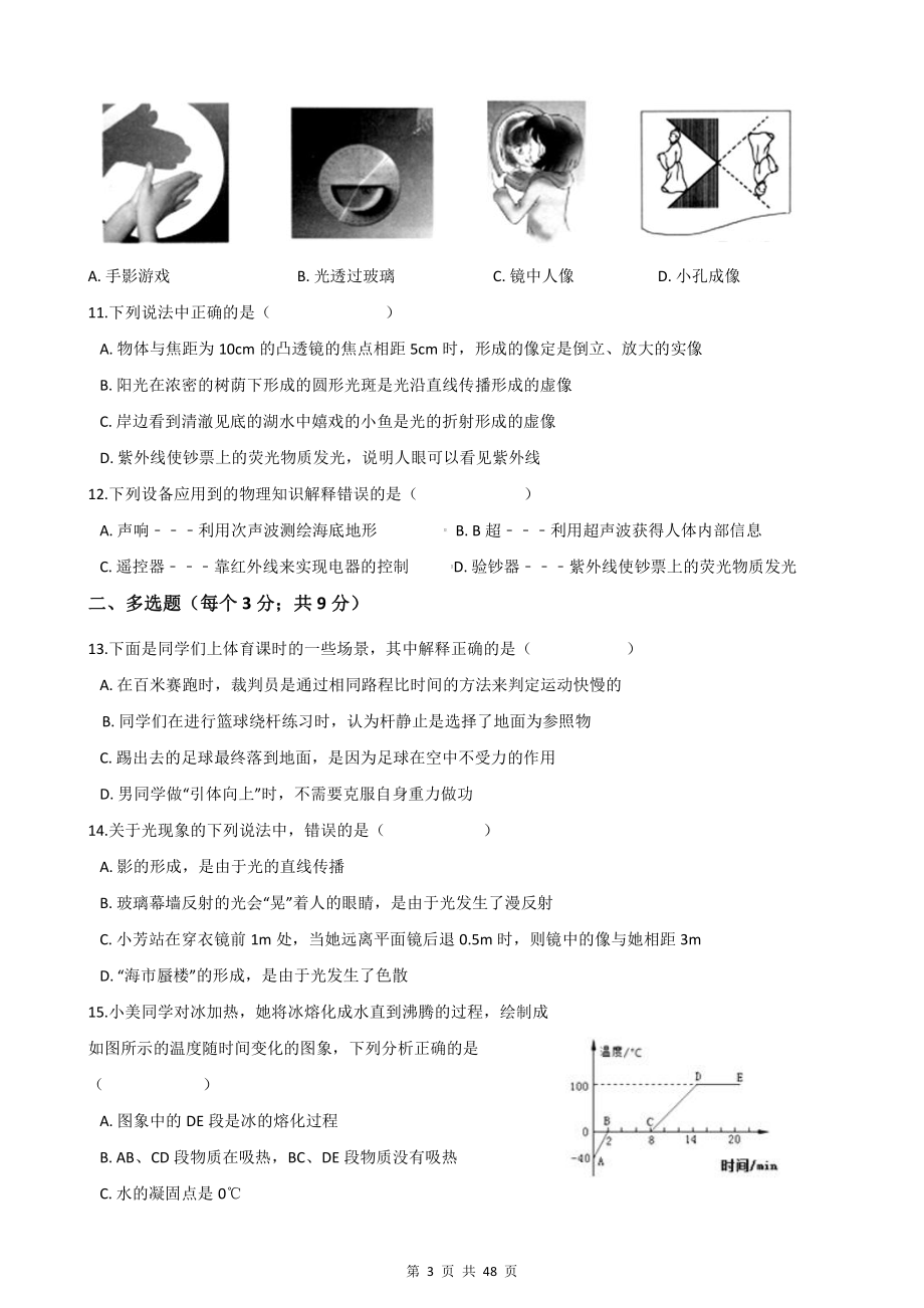 人教版八年级上册物理期中检测试卷 6套（Word版含答案）.docx_第3页